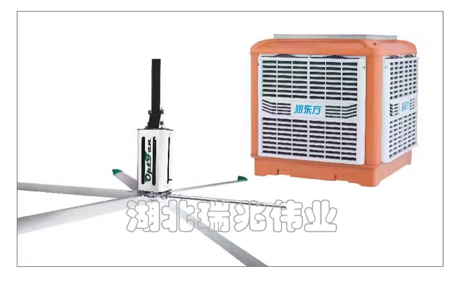 瑞泰風工業(yè)大風扇、瑞泰風工業(yè)大風扇、鋼結構廠房通風降溫方案、廠房車間通風降溫方案、大型工業(yè)風扇、物流倉儲大風扇、大吊扇、工業(yè)風扇、廠房車間降溫設備、廠房車間通風設備、車間溫控設備、工業(yè)大吊扇、工業(yè)大風扇、工業(yè)節(jié)能風扇、湖北瑞兆偉業(yè)通風降溫科技有限公司