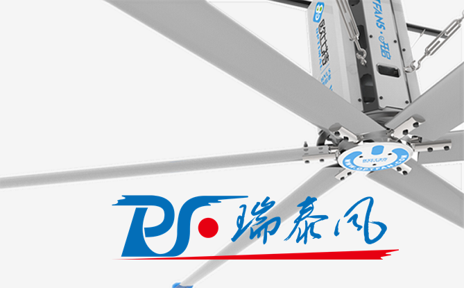 瑞泰風(fēng)工業(yè)大風(fēng)扇、鋼結(jié)構(gòu)廠房通風(fēng)降溫方案、廠房車間通風(fēng)降溫方案、大型工業(yè)風(fēng)扇、物流倉儲大風(fēng)扇、大吊扇、工業(yè)風(fēng)扇、廠房車間降溫設(shè)備、廠房車間通風(fēng)設(shè)備、車間溫控設(shè)備、工業(yè)大吊扇、工業(yè)大風(fēng)扇、工業(yè)節(jié)能風(fēng)扇、湖北瑞兆偉業(yè)通風(fēng)降溫科技有限公司、瑞泰風(fēng)工業(yè)大風(fēng)扇