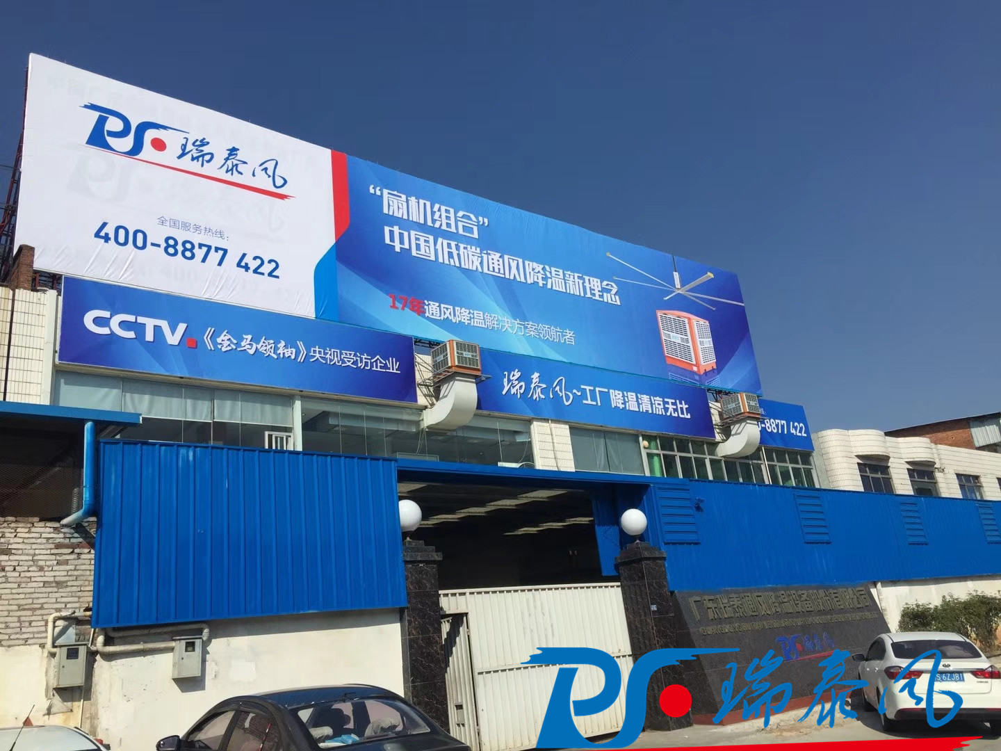 瑞泰風(fēng)工業(yè)大風(fēng)扇、鋼結(jié)構(gòu)廠房通風(fēng)降溫方案、廠房車間通風(fēng)降溫方案、大型工業(yè)風(fēng)扇、物流倉儲(chǔ)大風(fēng)扇、大吊扇、工業(yè)風(fēng)扇、廠房車間降溫設(shè)備、廠房車間通風(fēng)設(shè)備、車間溫控設(shè)備、工業(yè)大吊扇、工業(yè)大風(fēng)扇、工業(yè)節(jié)能風(fēng)扇、湖北瑞兆偉業(yè)通風(fēng)降溫科技有限公司