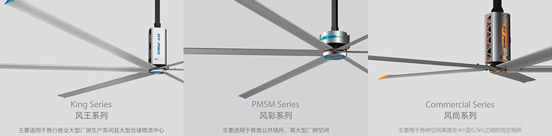 瑞泰風(fēng)工業(yè)大風(fēng)扇，工業(yè)大吊扇，永磁直驅(qū)大風(fēng)扇，工業(yè)風(fēng)扇生產(chǎn)廠家