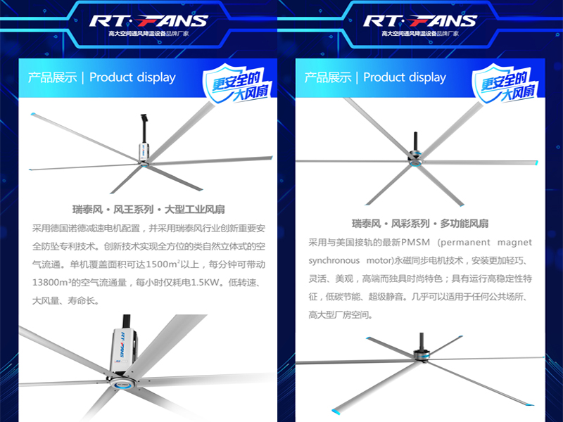 瑞泰風(fēng)品牌通風(fēng)降溫,瑞泰風(fēng)工業(yè)大吊扇,湖北工業(yè)大風(fēng)扇,瑞泰風(fēng)大型工業(yè)吊扇,瑞泰風(fēng)大型工業(yè)風(fēng)扇,武漢工業(yè)風(fēng)扇 瑞泰風(fēng)品牌通風(fēng)降溫,瑞泰風(fēng)工業(yè)大吊扇,湖北工業(yè)大風(fēng)扇,瑞泰風(fēng)大型工業(yè)吊扇,瑞泰風(fēng)大型工業(yè)風(fēng)扇,武漢工業(yè)風(fēng)扇