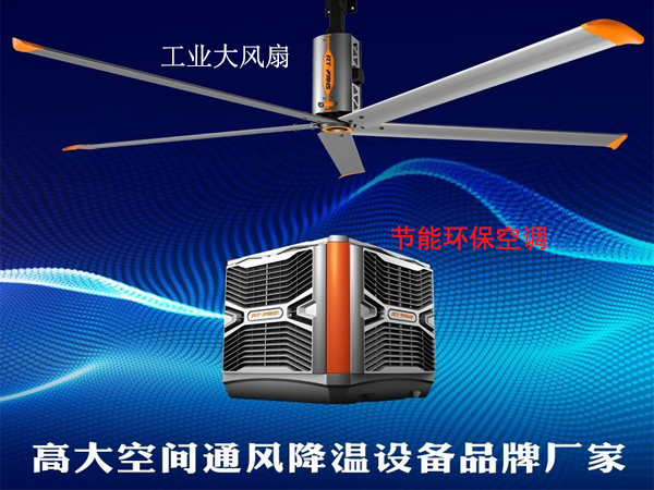 臘八節(jié),工業(yè)大風(fēng)扇,工業(yè)大吊扇,節(jié)能工業(yè)大風(fēng)扇,大型廠房降溫,大型鋼結(jié)構(gòu)廠房降溫,高大型場(chǎng)所降溫通風(fēng) 臘八節(jié),工業(yè)大風(fēng)扇,工業(yè)大吊扇,節(jié)能工業(yè)大風(fēng)扇,大型廠房降溫,大型鋼結(jié)構(gòu)廠房降溫,高大型場(chǎng)所降溫通風(fēng)