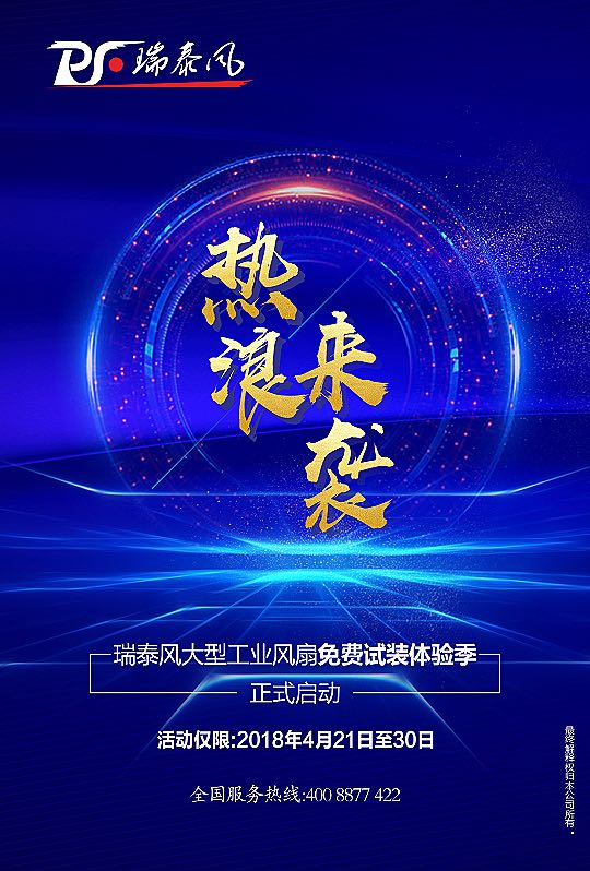 好消息：瑞泰風大型工業(yè)風扇全國免費試裝100臺活動開展中！