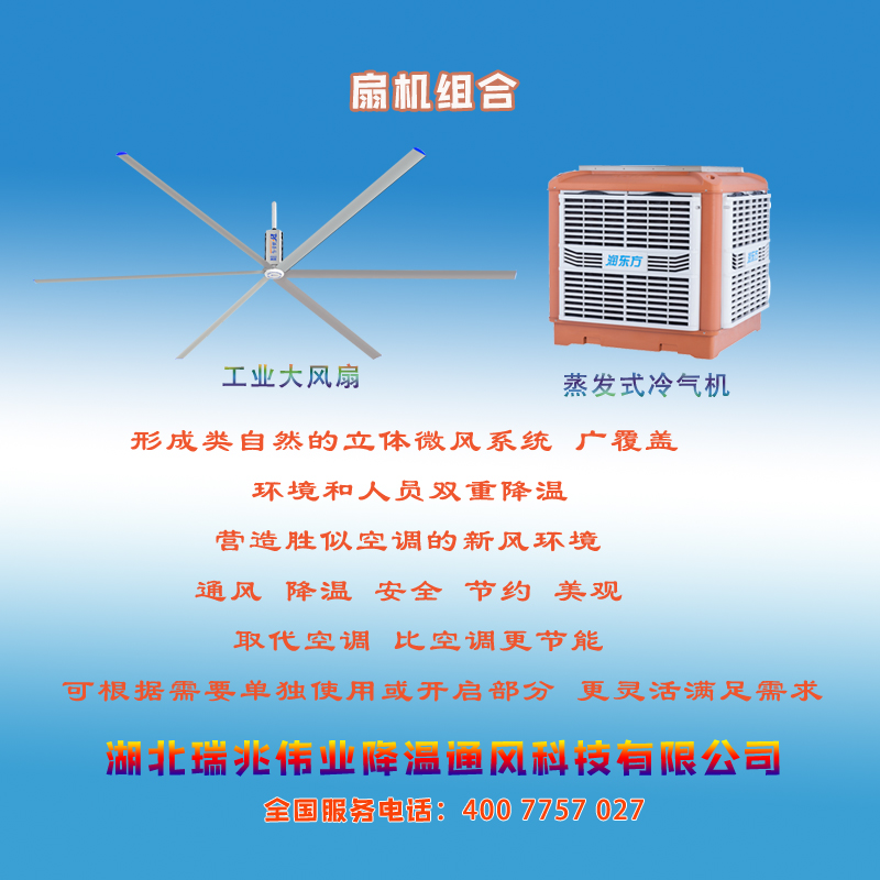湖北瑞兆-以客為本，誠信經(jīng)營，將客戶需求放在首位！聚眾人之力，將瑞泰風品牌發(fā)揚光大，爭創(chuàng)百年名企！