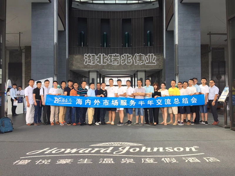 瑞泰風工業(yè)風扇各部精英齊聚瑞泰莞城總部，總結(jié)經(jīng)驗，分享成果，信心百倍迎旺季！