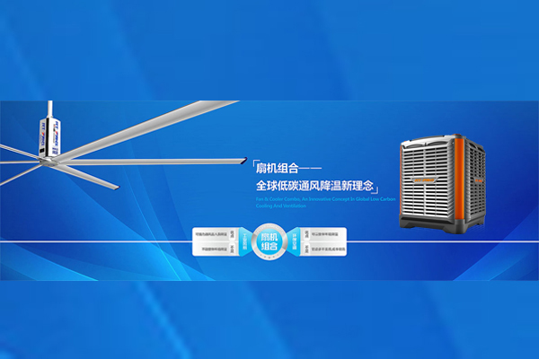 大型廠房車間通風(fēng)降溫，瑞泰風(fēng)扇機組合是您最好的選擇