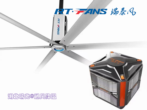 廠房降溫通風(fēng)優(yōu)化方案？湖北瑞泰風(fēng)冷風(fēng)機(jī)給你出妙招！